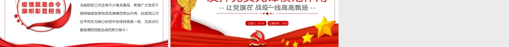 红色简约发挥党员先锋模范作用PPT模板.pptx