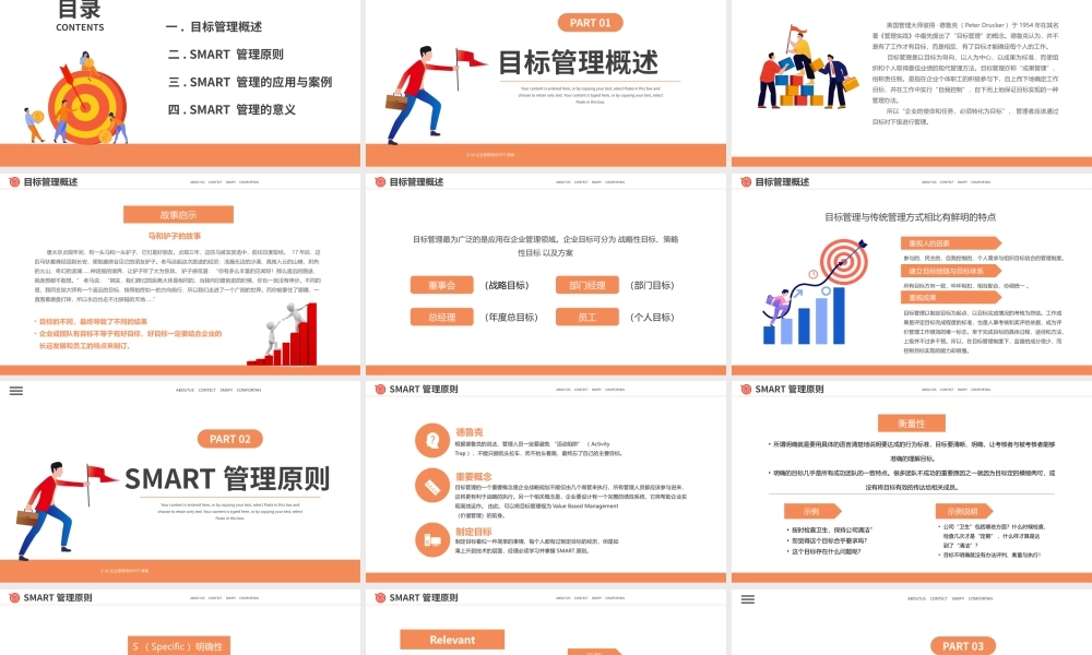 橙色简约风目标管理培训课件PPT模板.pptx