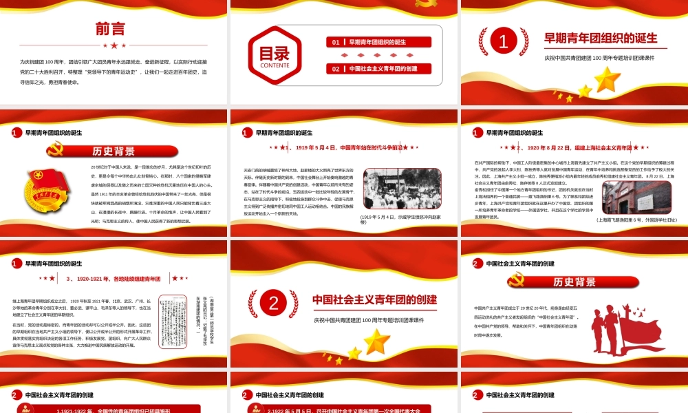 中国青年运动史PPT红色简洁五四以来党领导下的青年运动的光辉历程专题团课.pptx