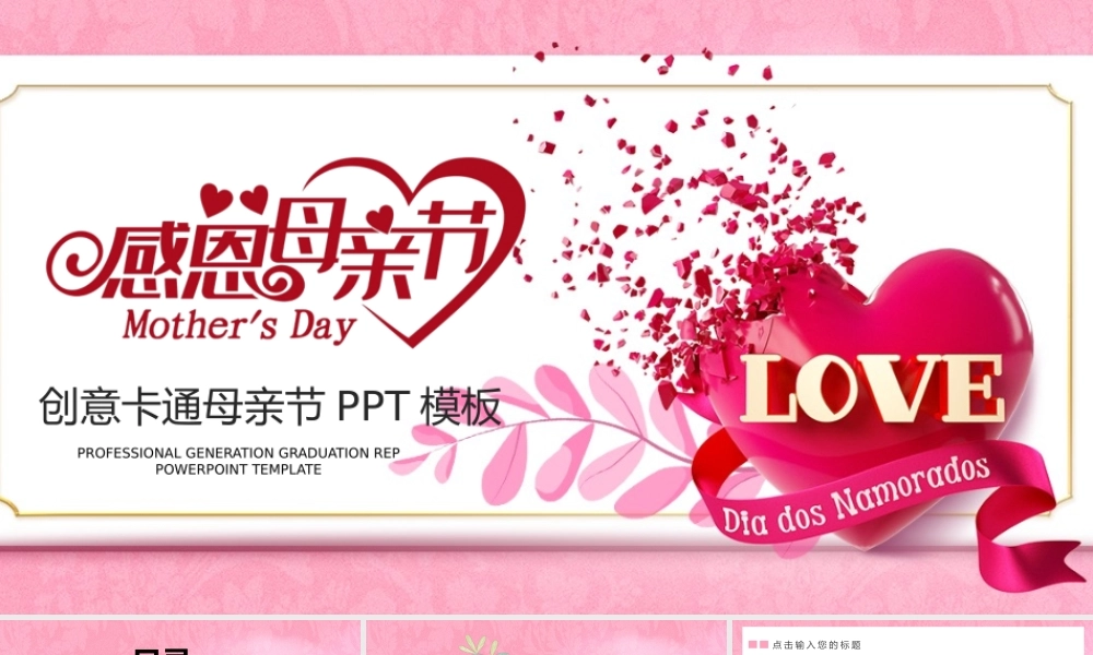 粉色唯美卡通母亲节活动策划PPT模板.pptx