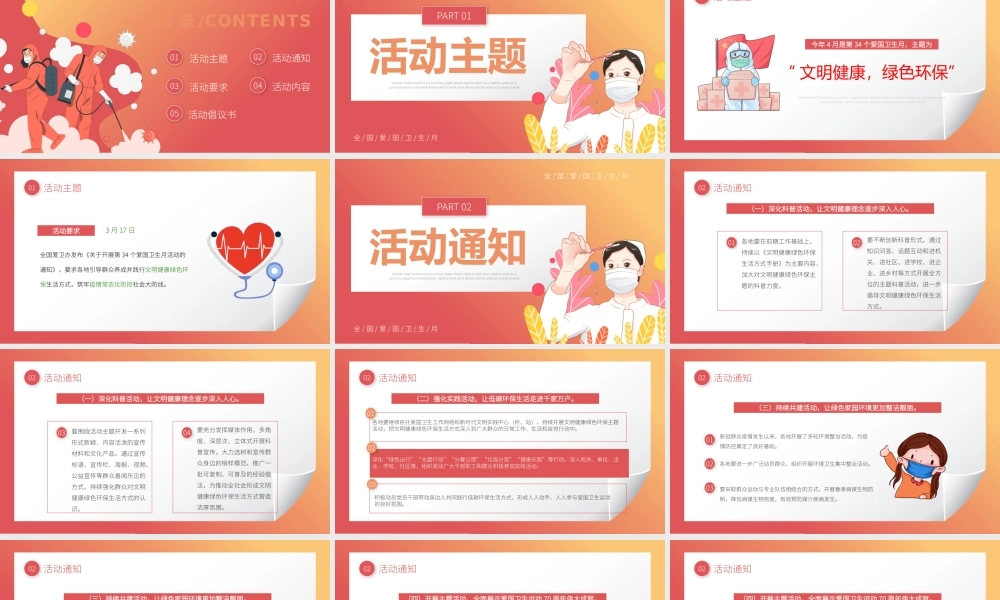 红色卡通风爱国卫生月活动宣传PPT模板.pptx
