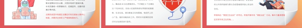 红色卡通风爱国卫生月活动宣传PPT模板.pptx