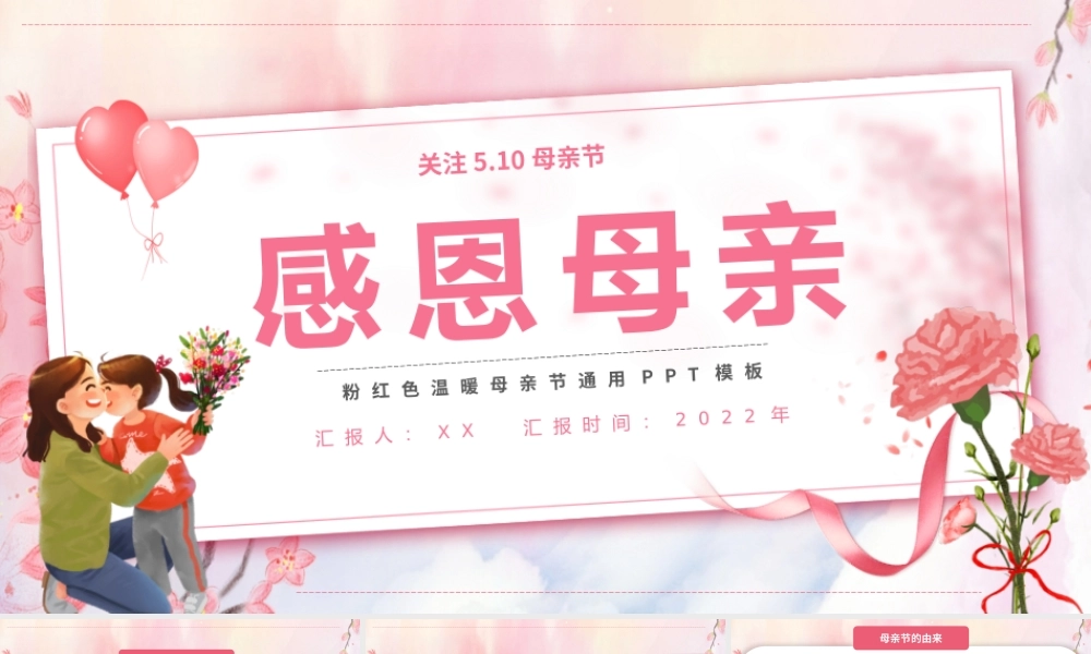 粉色感恩母亲活动策划PPT模板.pptx
