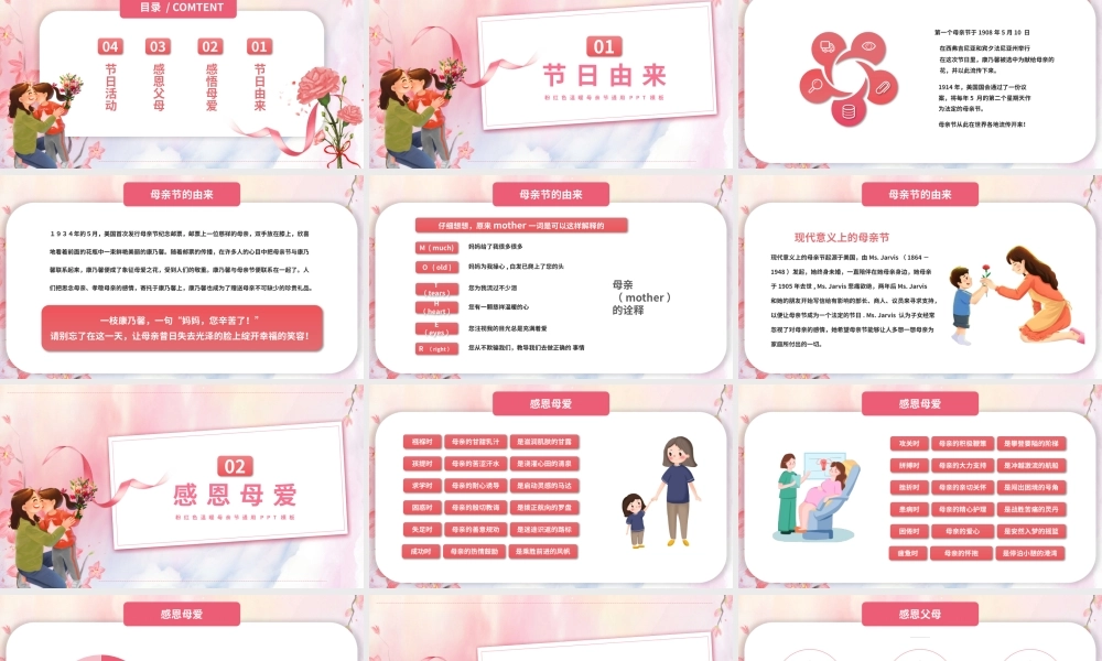 粉色感恩母亲活动策划PPT模板.pptx