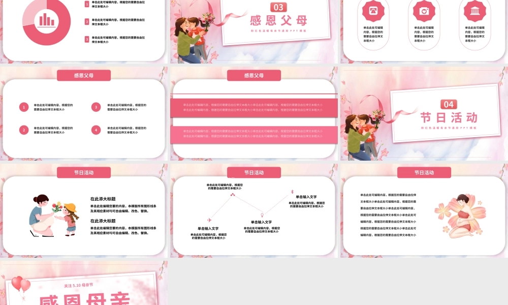 粉色感恩母亲活动策划PPT模板.pptx