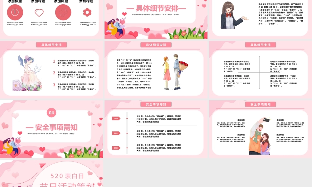 粉色520表白节日活动策划PPT模板.pptx