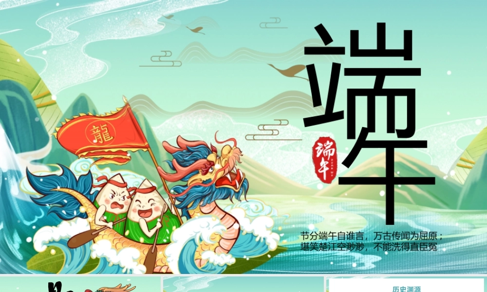 中国风绿色端午节节日介绍PPT模板.pptx