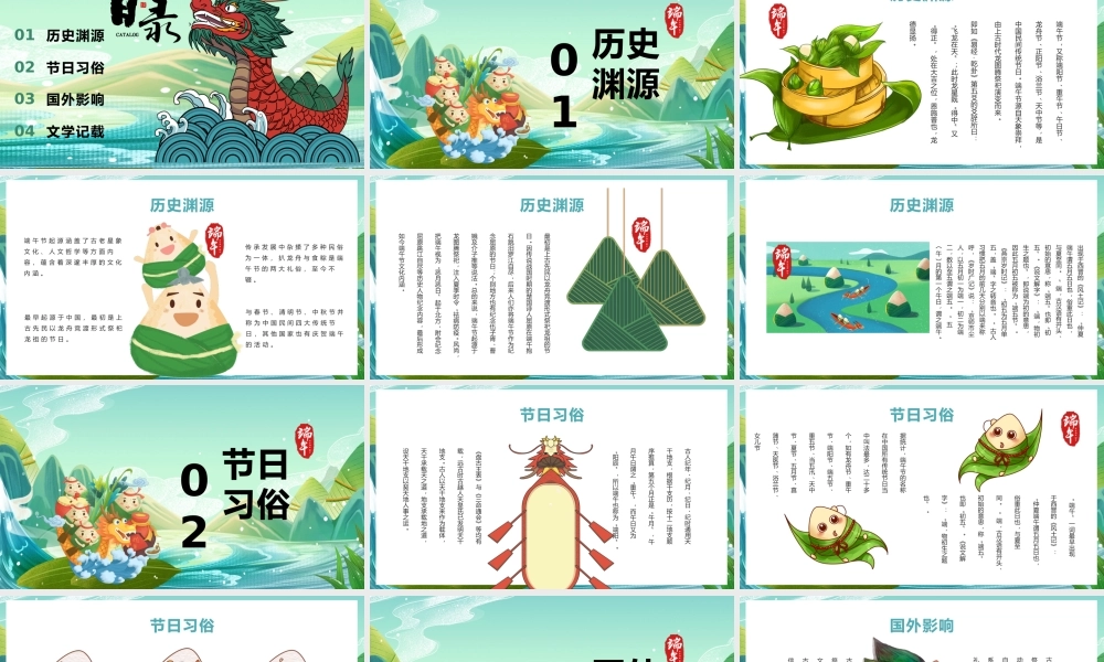 中国风绿色端午节节日介绍PPT模板.pptx