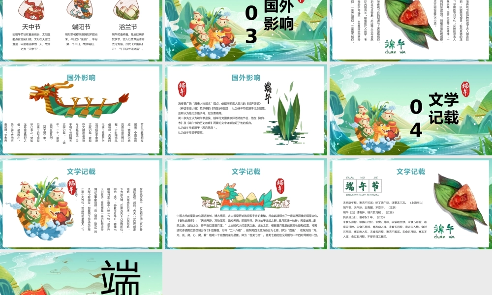 中国风绿色端午节节日介绍PPT模板.pptx