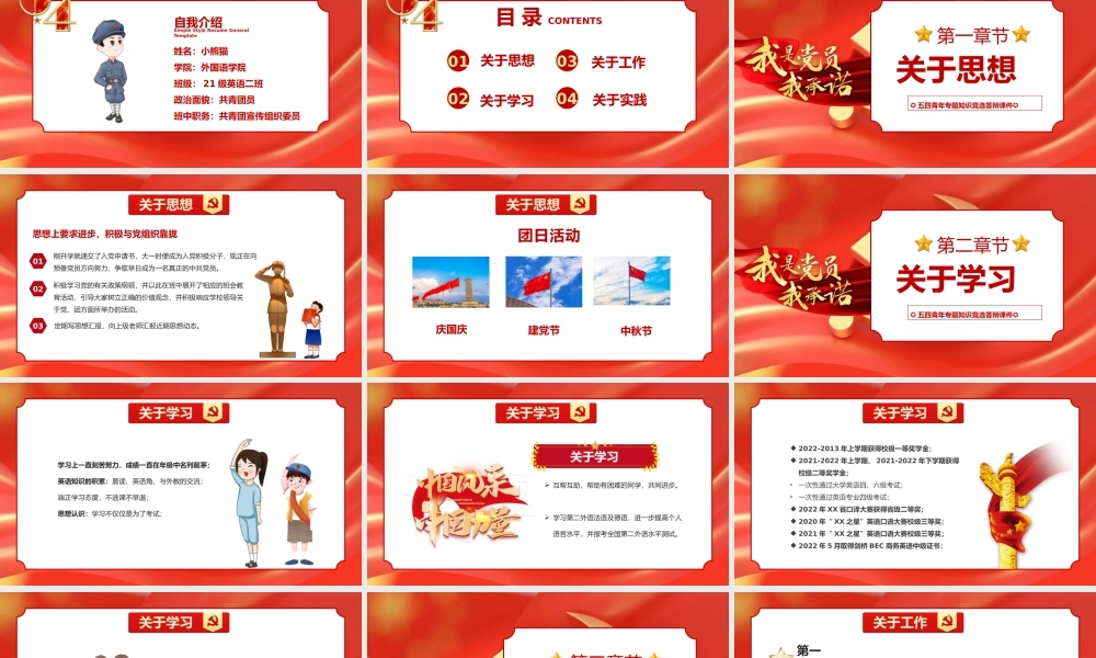 红色五四青年标兵竞选答辩PPT模板.pptx