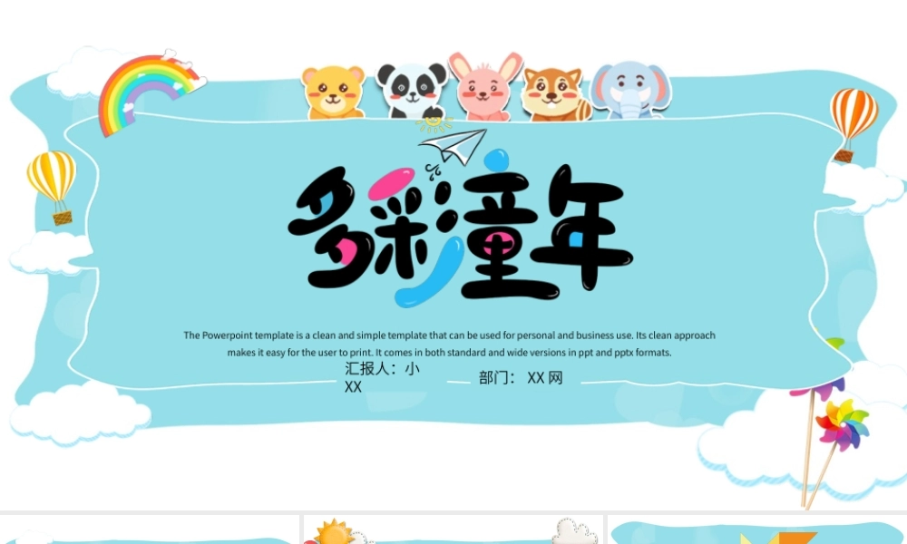 蓝色卡通六一儿童节活动策划PPT模板.pptx