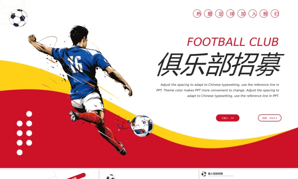 红色黄色足球俱乐部招新PPT模板.pptx