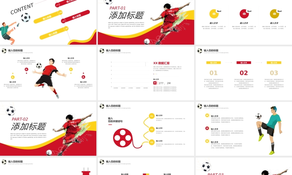 红色黄色足球俱乐部招新PPT模板.pptx