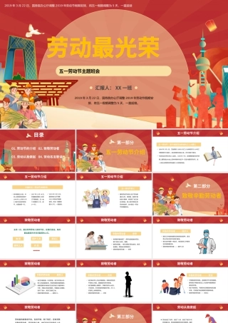 大气五一劳动最光荣PPT模板.pptx