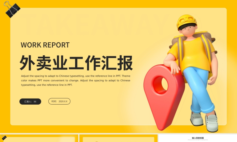 黄色3D风外卖快递物流工作总结PPT模板.pptx
