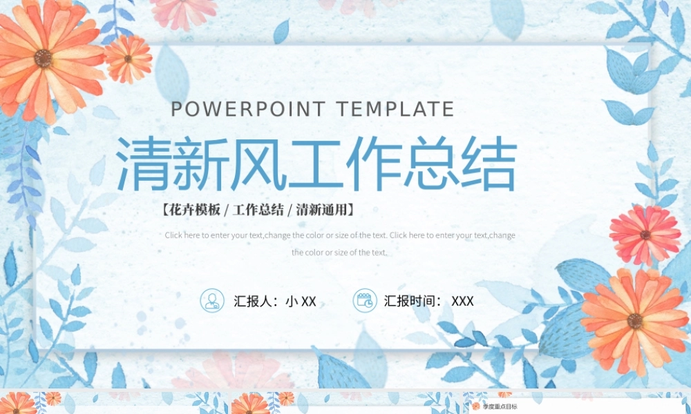 蓝色水彩小清新工作总结PPT通用模板.pptx