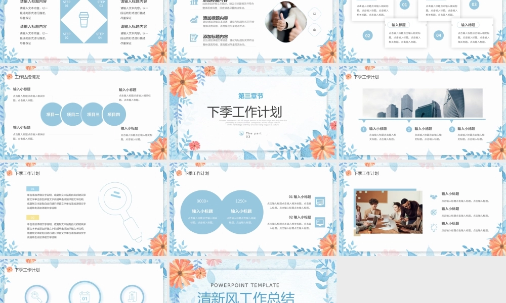 蓝色水彩小清新工作总结PPT通用模板.pptx