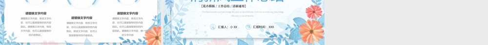 蓝色水彩小清新工作总结PPT通用模板.pptx