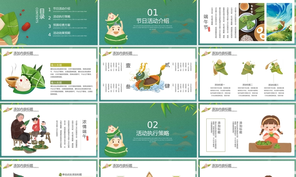 绿色中国风端午活动策划PPT模板.pptx