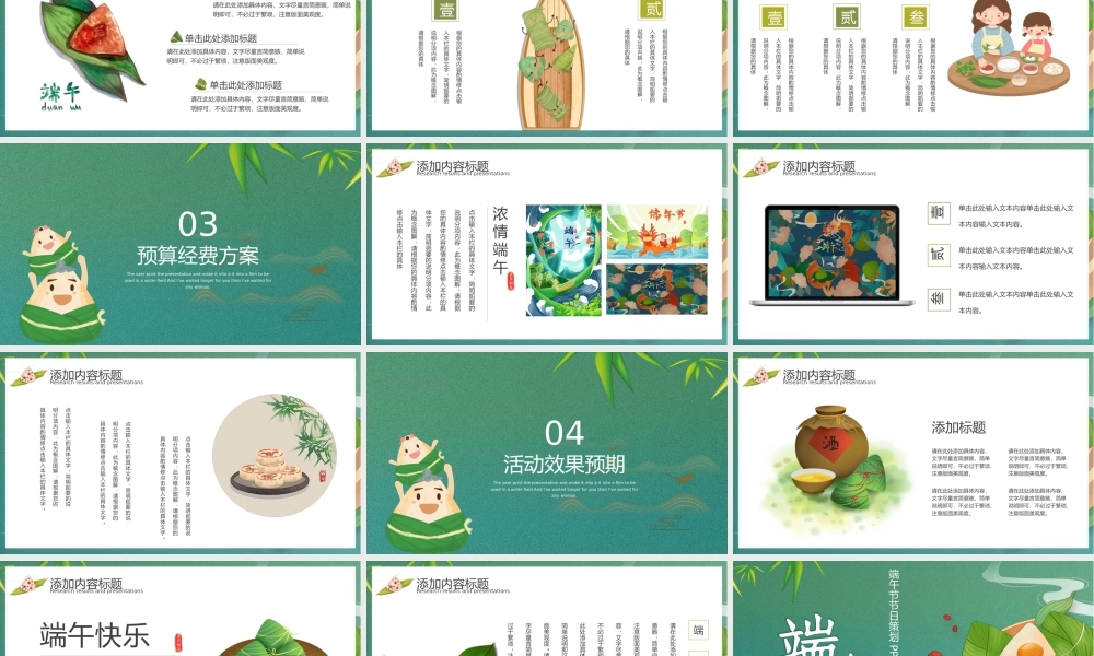 绿色中国风端午活动策划PPT模板.pptx