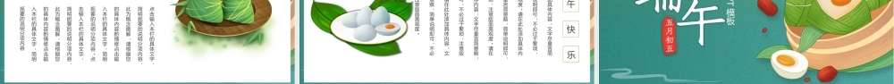 绿色中国风端午活动策划PPT模板.pptx