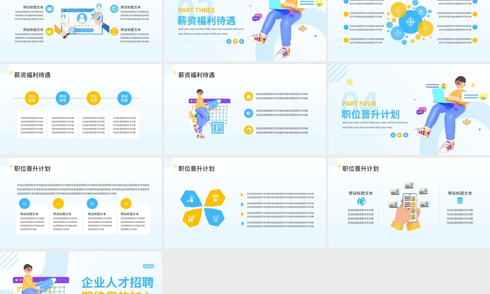 创意3D企业人才招聘宣传介绍PPT模板.pptx