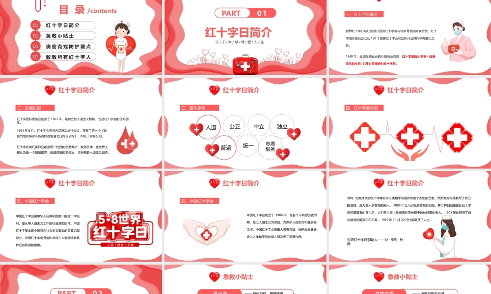 红色扁平化世界红十字日介绍PPT模板.pptx