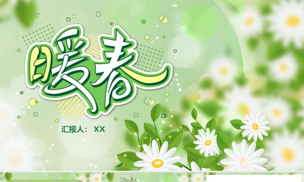 绿色唯美文艺小清新暖春春天PPT模板.pptx