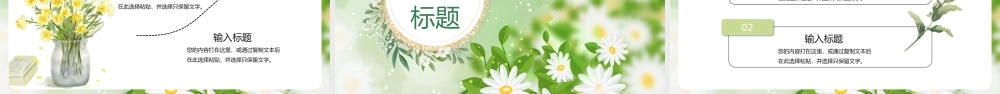 绿色唯美文艺小清新暖春春天PPT模板.pptx