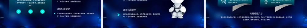 蓝色科技风人工智能大数据PPT通用模板.pptx