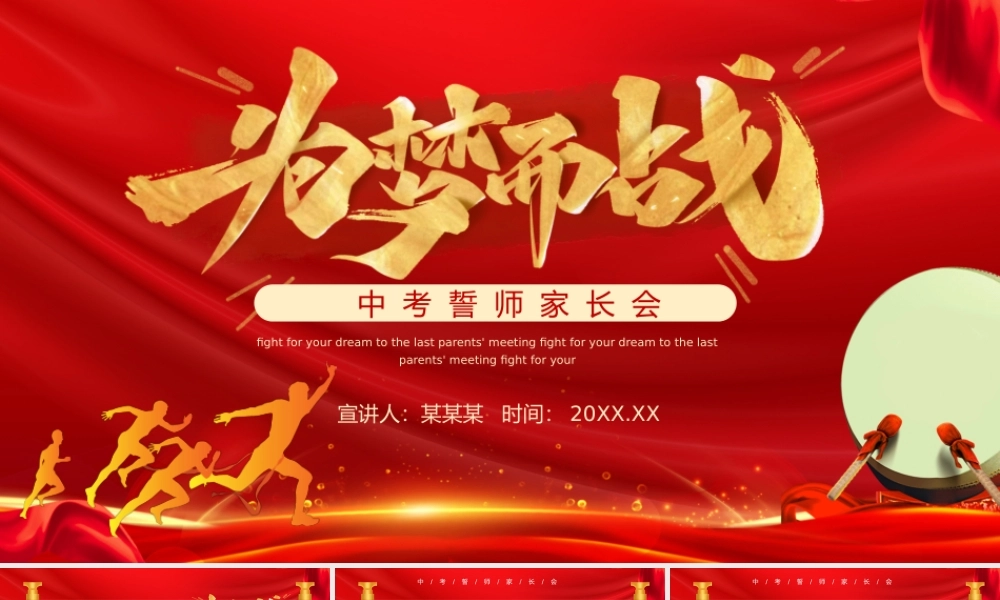 红色金色大气中考誓师家长会ppt模板.pptx