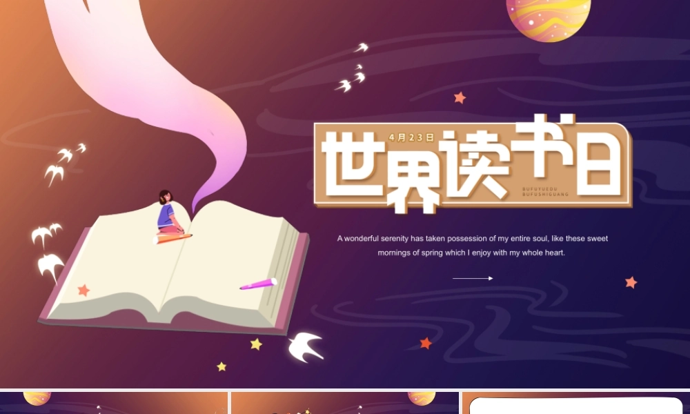 梦幻卡通世界读书日读书分享PPT模板.pptx