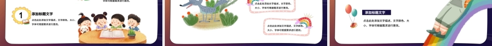 梦幻卡通世界读书日读书分享PPT模板.pptx