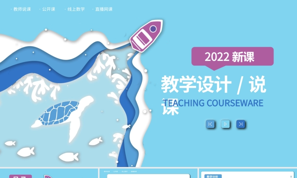 卡通教学设计说课课件.pptx
