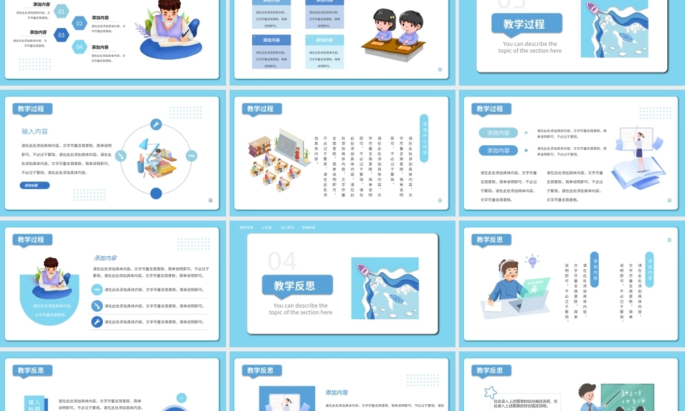 卡通教学设计说课课件.pptx