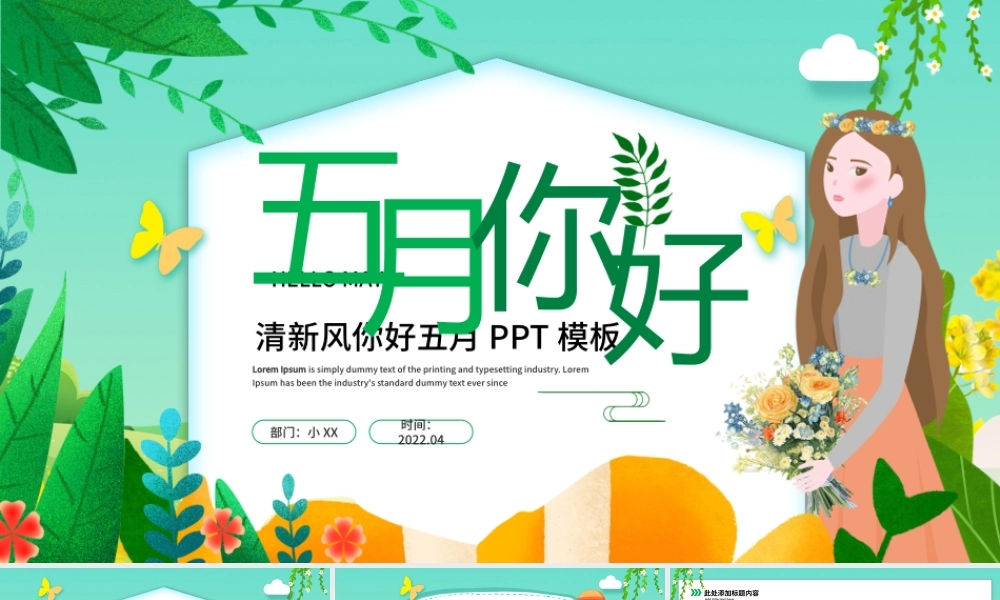 绿色清新插画风五月你好PPT通用模板.pptx