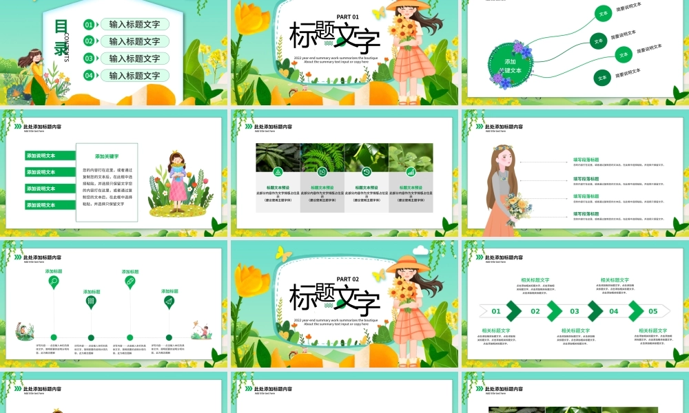 绿色清新插画风五月你好PPT通用模板.pptx