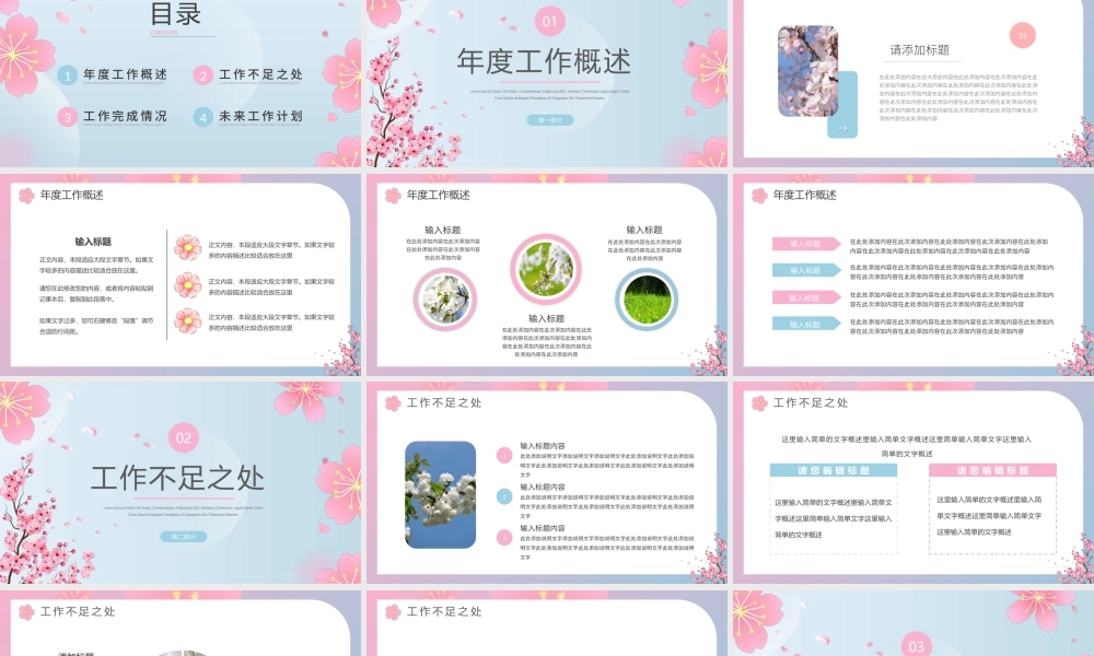 粉蓝色小清新春天你好PPT通用模板.pptx