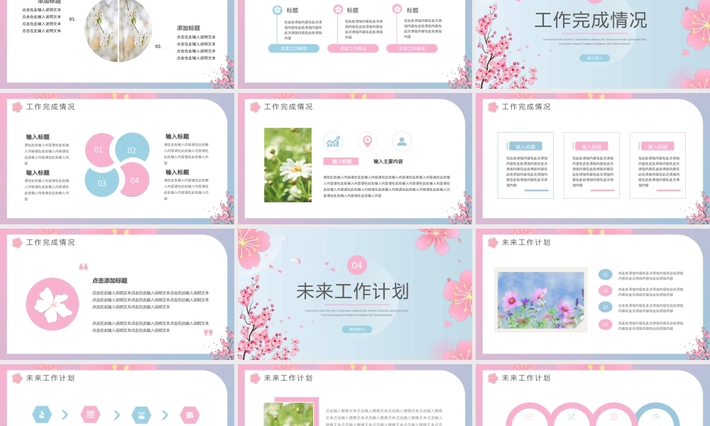 粉蓝色小清新春天你好PPT通用模板.pptx