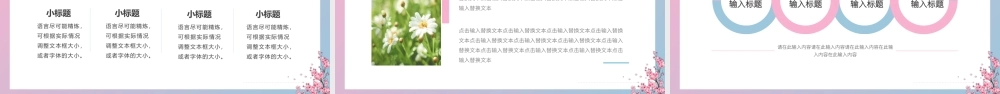 粉蓝色小清新春天你好PPT通用模板.pptx