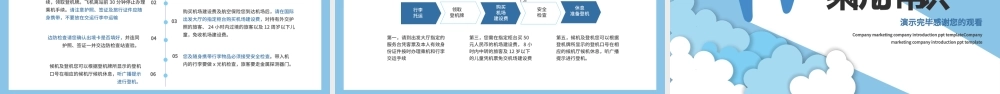 蓝色卡通手绘乘机小常识PPT模板.pptx