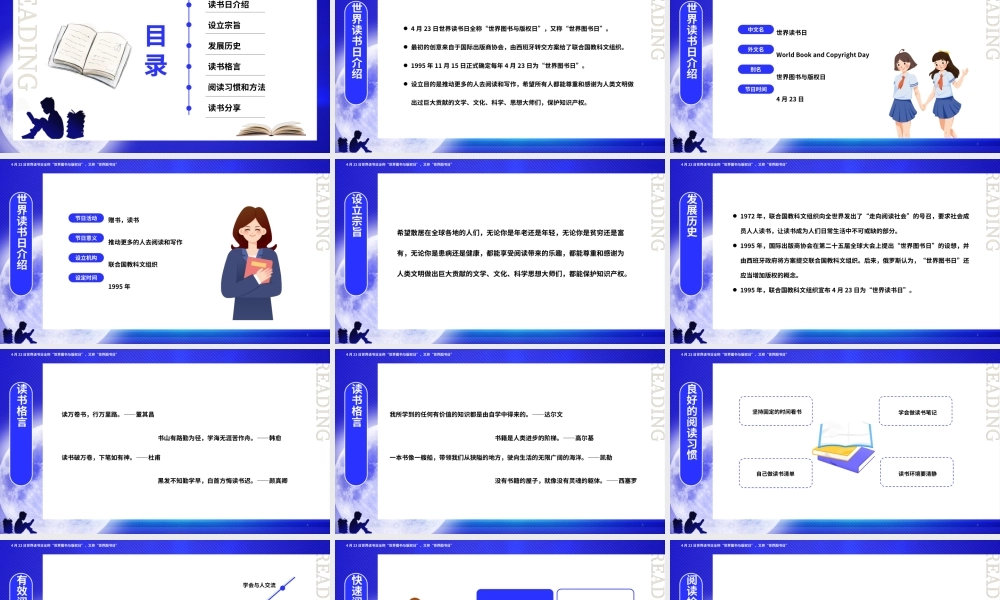 蓝色世界读书日主题班会PPT模板.pptx