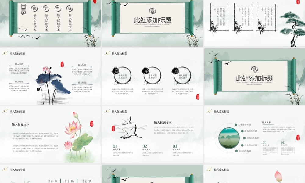 绿色水墨中国风工作总结PPT模板.pptx