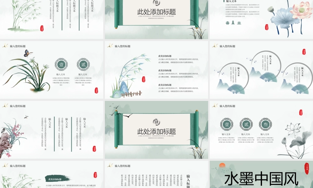 绿色水墨中国风工作总结PPT模板.pptx
