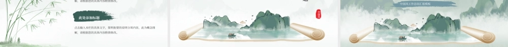 绿色水墨中国风工作总结PPT模板.pptx