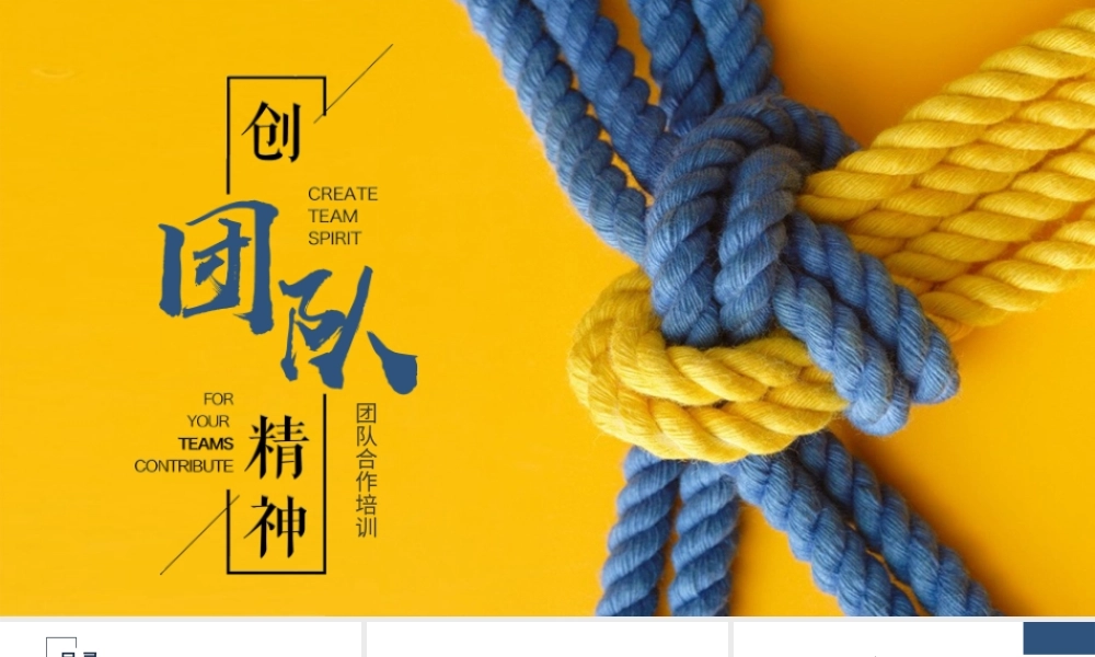 黄色简约商务团队合作培训PPT模板.pptx