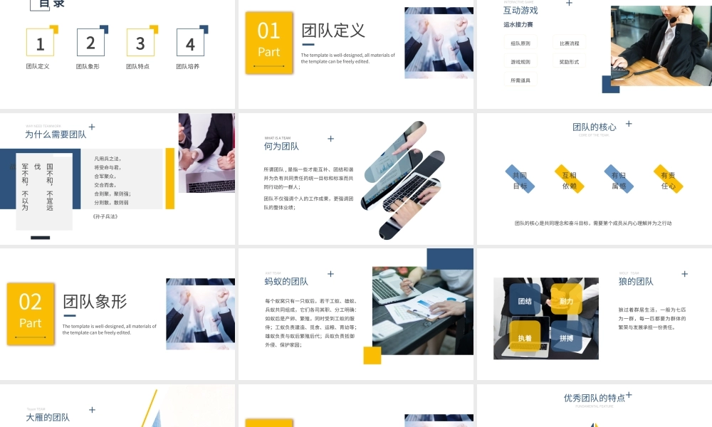 黄色简约商务团队合作培训PPT模板.pptx
