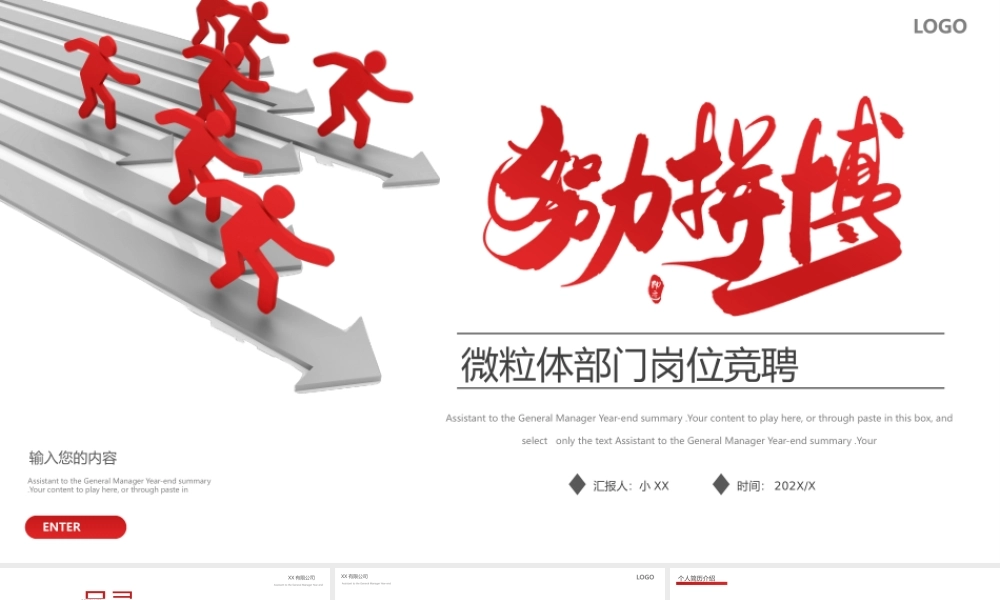 红色微粒体部门岗位竞聘PPT通用模板.pptx