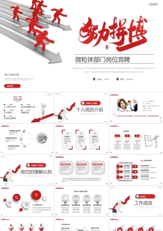 红色微粒体部门岗位竞聘PPT通用模板.pptx