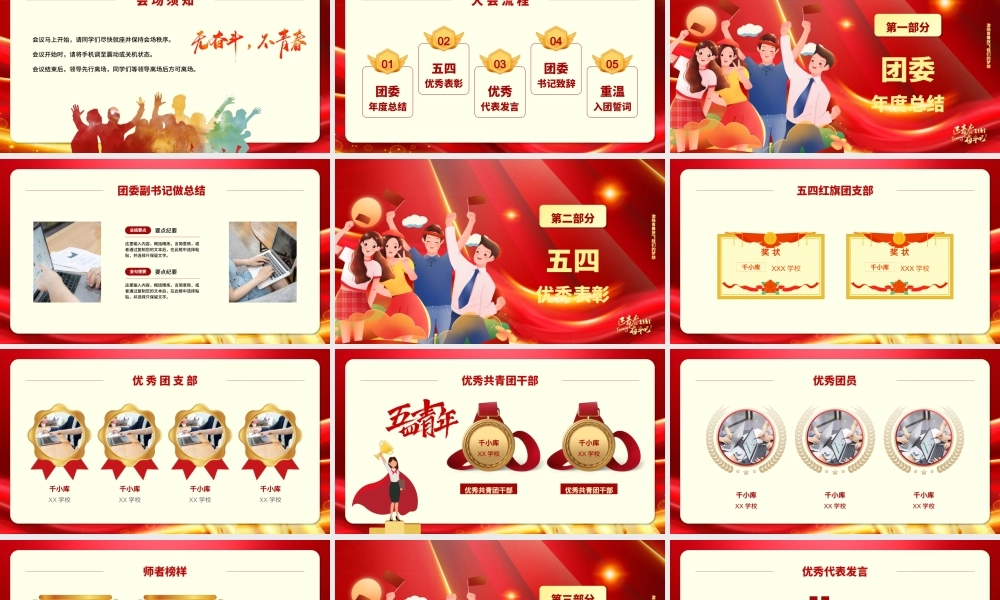 红色创意五四青年节表彰大会PPT模板.pptx